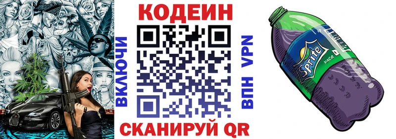 Кодеиновый сироп Lean Purple Drank  Балей 